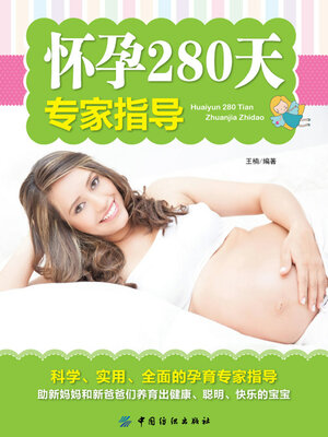 cover image of 怀孕280天专家指导